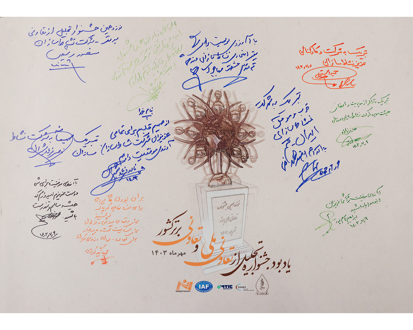 تابلوی یادبود جشنواره تجلیل از تعاونی برتر