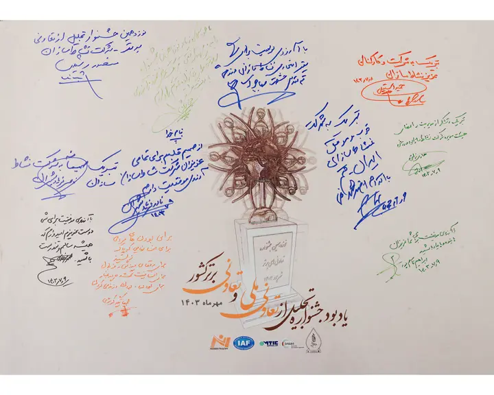 تابلوی یادبود جشنواره تجلیل از تعاونی برتر