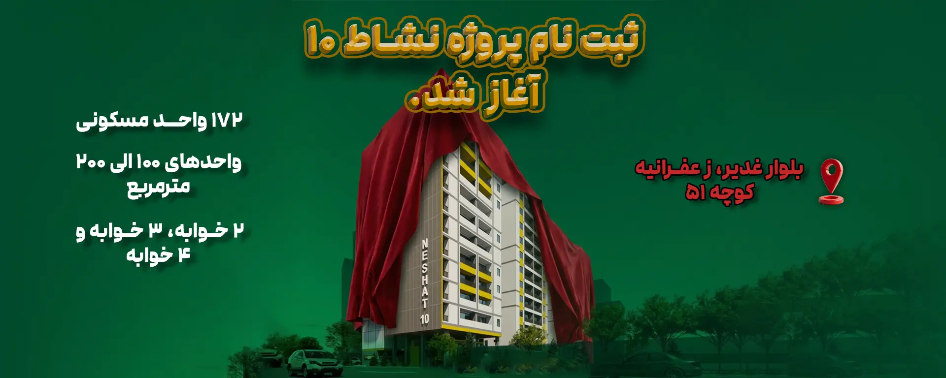 ثبت نام پروژه نشاط 10 آغاز شد.