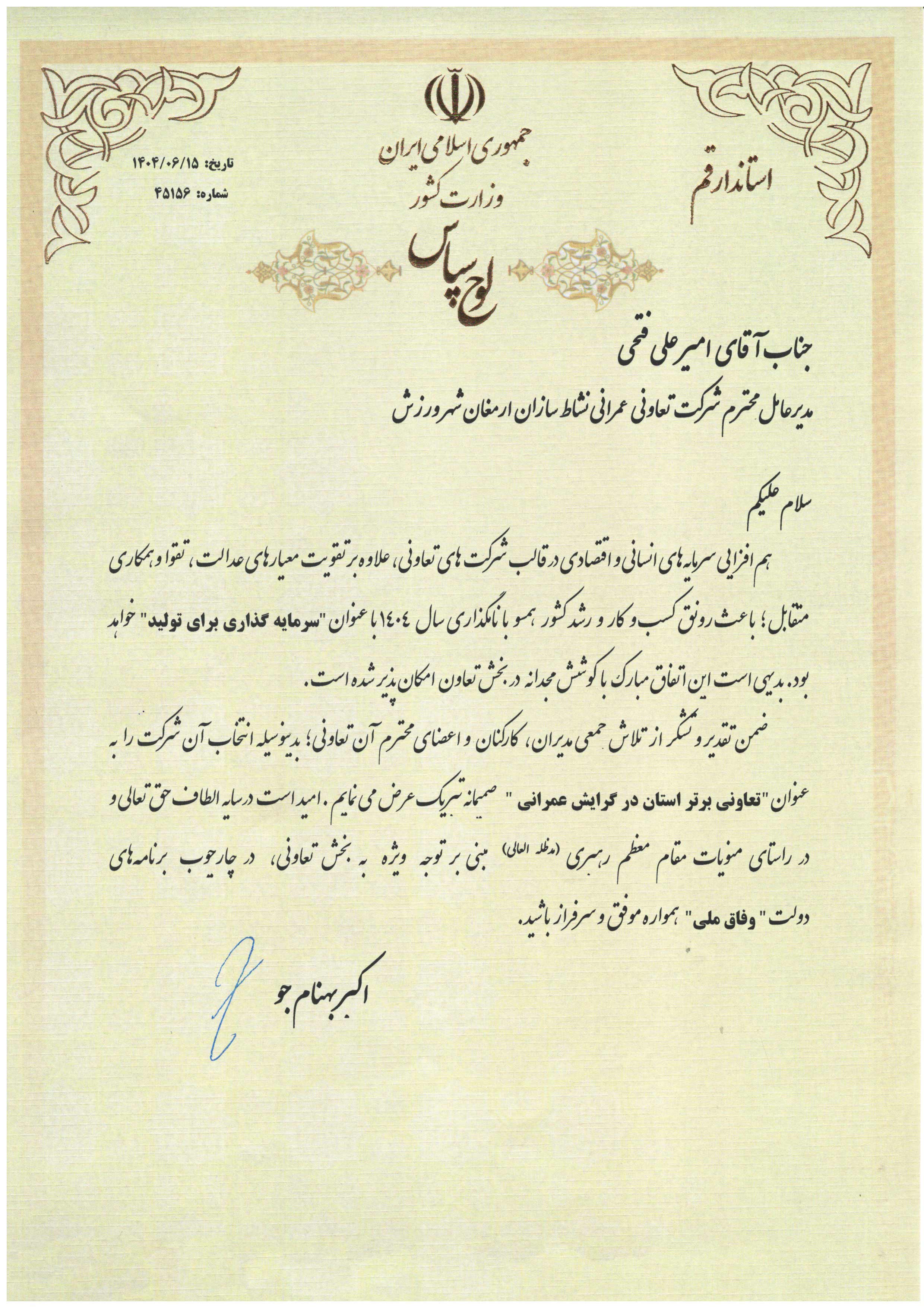 تعاونی برتر سال 1404