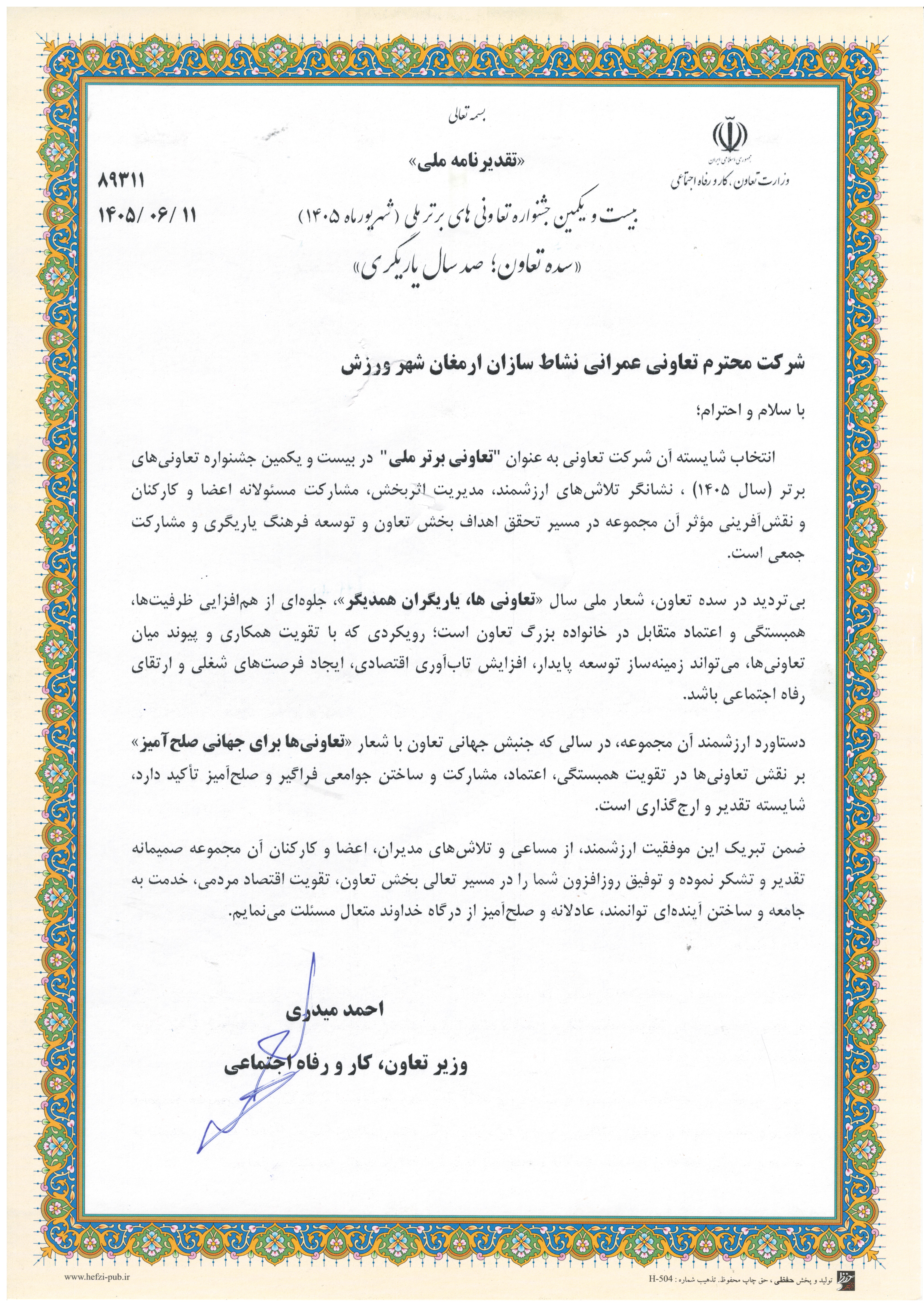 تعاونی برتر کشور سال 1405